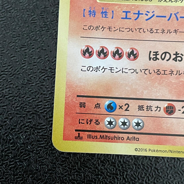 ポケモン - ポケモンカード CP6 リザードン 20th Anniversary旧