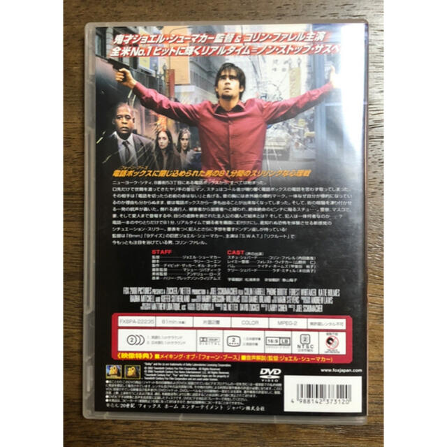 ★  「フォーン・ブース('02米)」 コリン・ファレル　DVD  ★ エンタメ/ホビーのDVD/ブルーレイ(外国映画)の商品写真