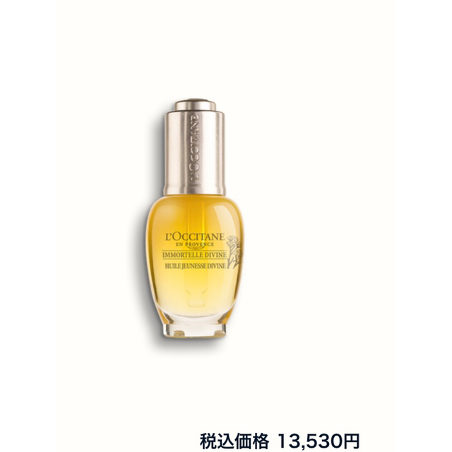 L'OCCITANE イモーテル ディヴァインテンシヴ オイルa 新品未使用未封