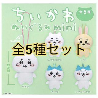【新品・5種セット】ちいかわ ぬいぐるみmini(キャラクターグッズ)