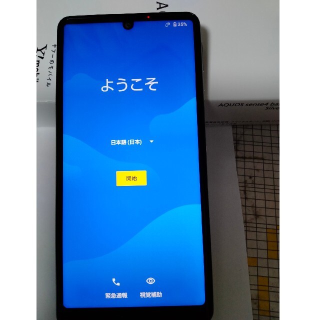 3133アクオスセンス4 ベーシックA003SH　シルバー　Ymobile