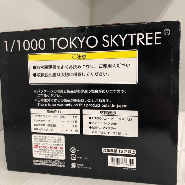 216 1/1000 TOKYO SKYTREE