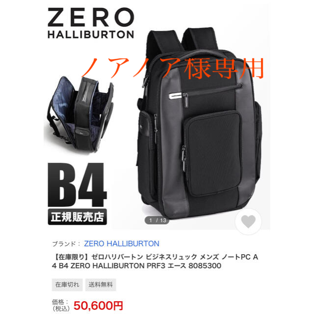 ZERO HALLIBURTON(ゼロハリバートン)のZERO HALLIBURTON ゼロハリバートンビジネスリュック　 メンズのバッグ(ビジネスバッグ)の商品写真
