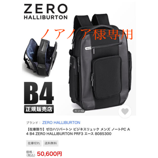 ゼロハリバートン(ZERO HALLIBURTON)のZERO HALLIBURTON ゼロハリバートンビジネスリュック　(ビジネスバッグ)