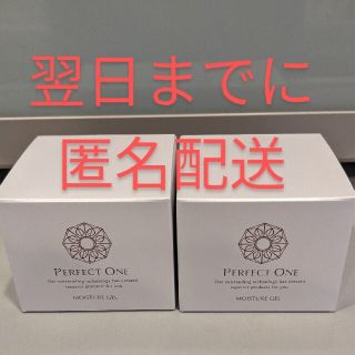 パーフェクトワン(PERFECT ONE)のパーフェクトワン モイスチャージェル 75g 2個セット (オールインワン化粧品)