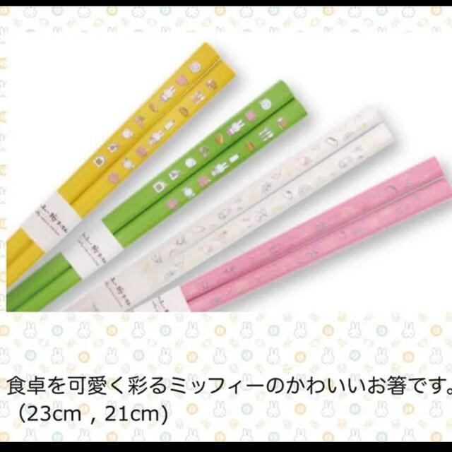 新品　みっふぃー桜きっちん限定　お箸　23cm グリーン インテリア/住まい/日用品のキッチン/食器(カトラリー/箸)の商品写真