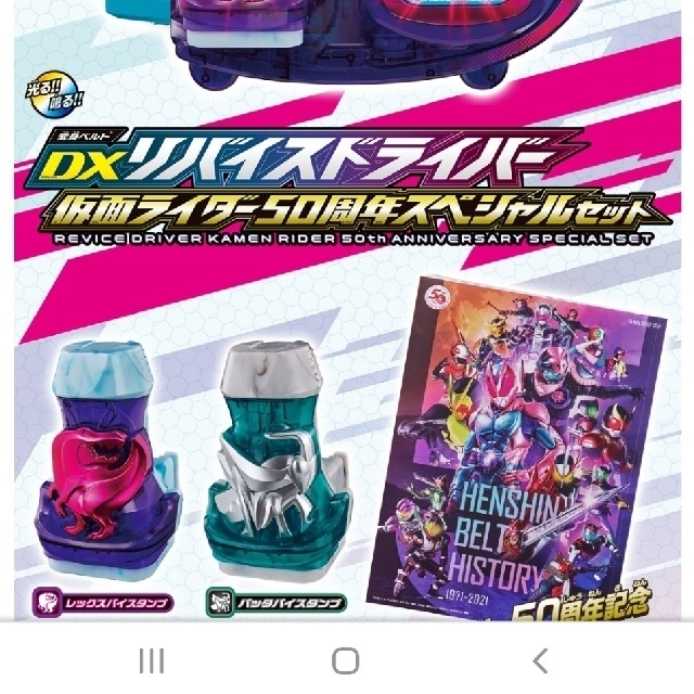 仮面ライダーリバイス