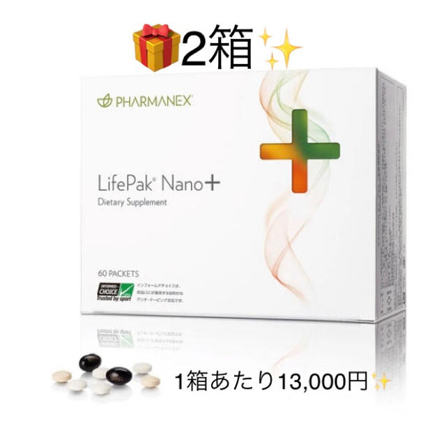 【2箱✨】NU SKIN ライフパックナノプラスライフパックナノプラス賞味期限