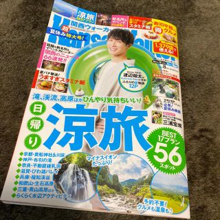 関西ウォーカー　2021.8月　渡辺翔太(専門誌)