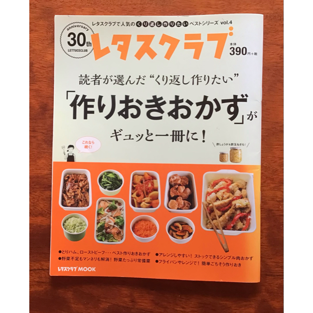 角川書店(カドカワショテン)の★#★読者が選んだ“くり返し作りたい”「作りおきおかず」がギュッと一冊に！ エンタメ/ホビーの本(料理/グルメ)の商品写真