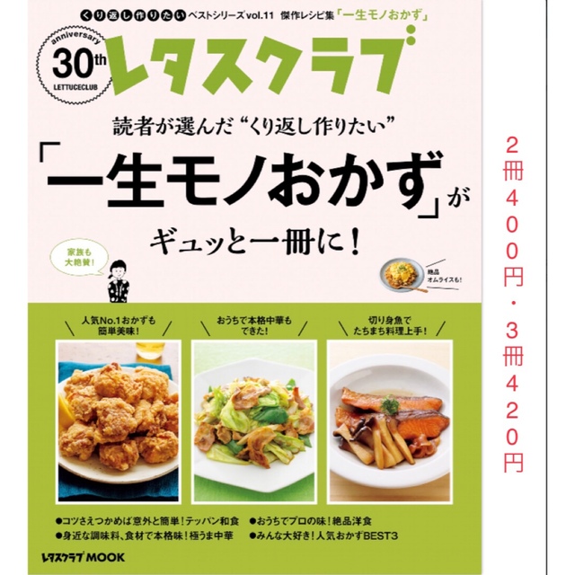 角川書店(カドカワショテン)の★#★読者が選んだ“くり返し作りたい”「一生モノおかず」がギュッと一冊に！ エンタメ/ホビーの本(料理/グルメ)の商品写真