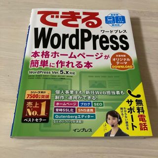 できるＷｏｒｄＰｒｅｓｓ ＷｏｒｄＰｒｅｓｓ　Ｖｅｒ．５．ｘ対応　本格ホーム(コンピュータ/IT)