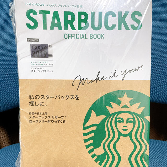 Starbucks Coffee(スターバックスコーヒー)のＳＴＡＲＢＵＣＫＳ　ＯＦＦＩＣＩＡＬ　ＢＯＯＫ エンタメ/ホビーの本(住まい/暮らし/子育て)の商品写真