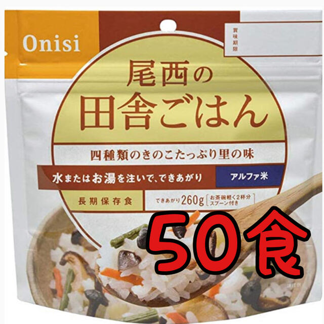 尾西食品 アルファ米 わかめごはん 50食分