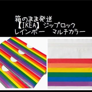 イケア(IKEA)の4箱 【IKEA】イケア　ジップロック フリーザーバッグ 箱発送(収納/キッチン雑貨)