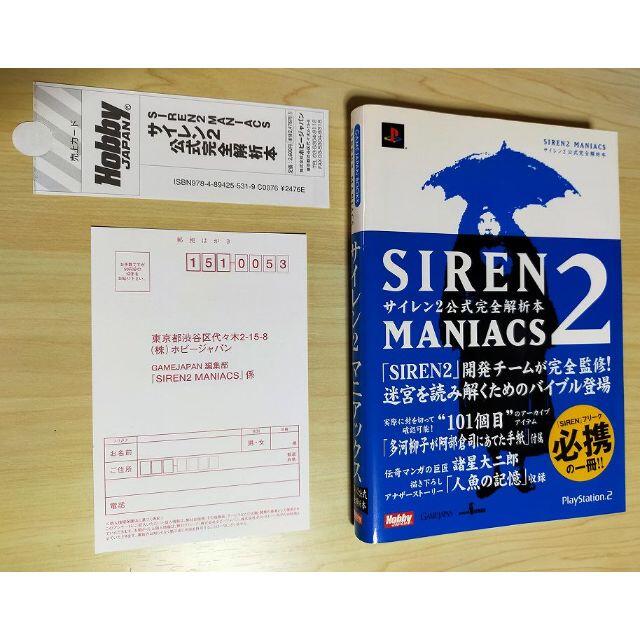 再値下げ　SIREN2　MANIACS　サイレン2公式完全解析本　マニアックス