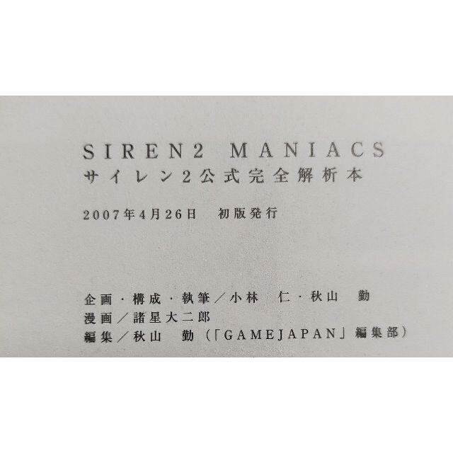 再値下げ Siren2 Maniacs サイレン2公式完全解析本 マニアックスの通販 By Rakunn S Shop ラクマ