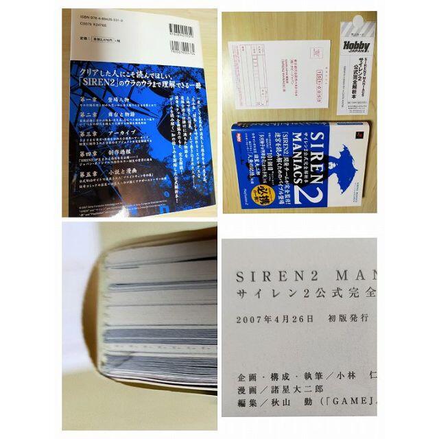 即出荷 値下げしました サイレン2公式完全解析本 Maniacs 2 Siren 趣味 スポーツ 実用