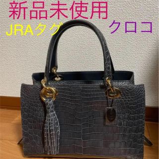 クロコダイル(Crocodile)のクロコダイル　未使用　ハンドバッグ(ハンドバッグ)