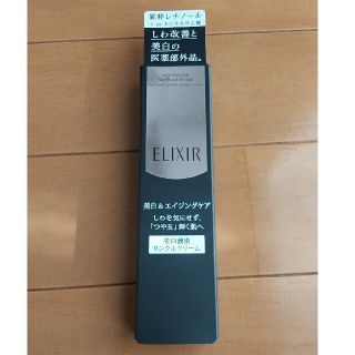 エリクシール(ELIXIR)のエリクシール リンクルホワイト(美容液)