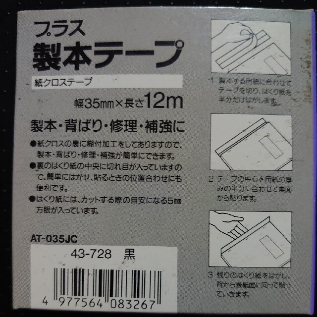 PLUS(プラス)の製本テープ  ★紙クロステープ★ PLUS インテリア/住まい/日用品の文房具(その他)の商品写真