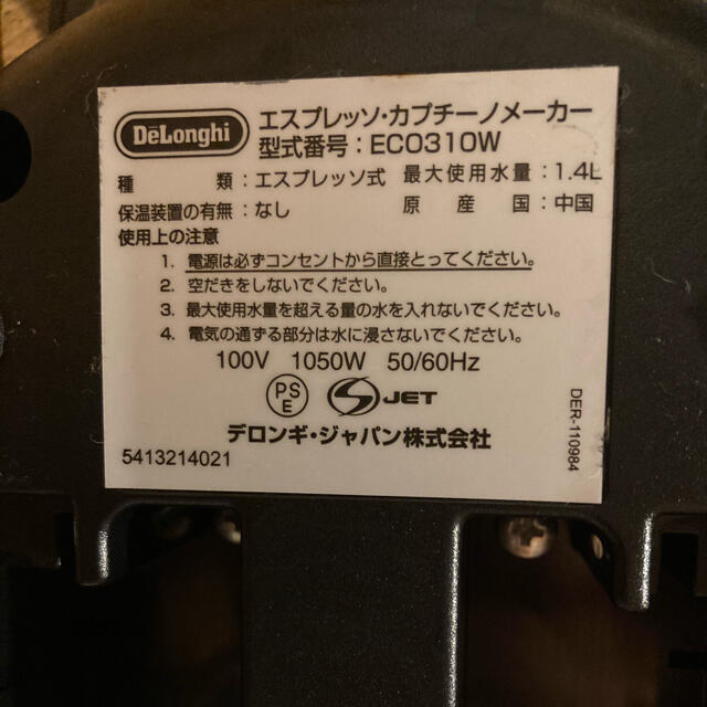 デロンギ エスプレッソ・カプチーノメーカー ホワイト ECO310W