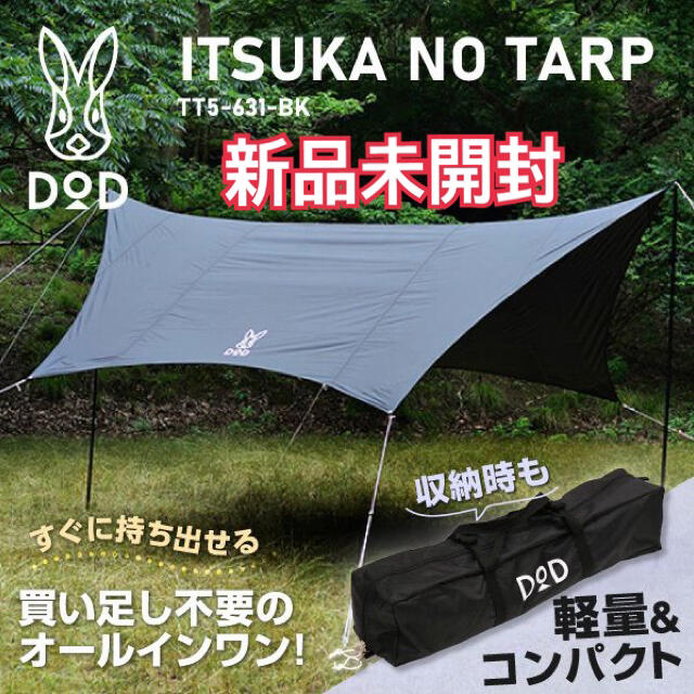 DOD いつかのタープ 黒 ITSUKA NO TARP