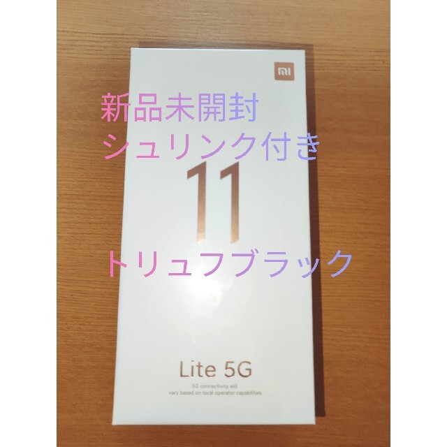 【新品未開封】国内版　Xiaomi Mi 11 Lite 5G 128GB | フリマアプリ ラクマ