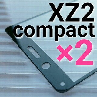 エクスペリア(Xperia)の★2枚セット★XPERIA XZ2 Compact ガラスフィルム黒 SO05K(保護フィルム)