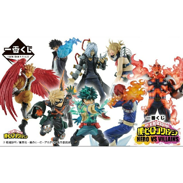 一番くじ 僕のヒーローアカデミア HERO VS VILLAINS フルコンプ 憧れの