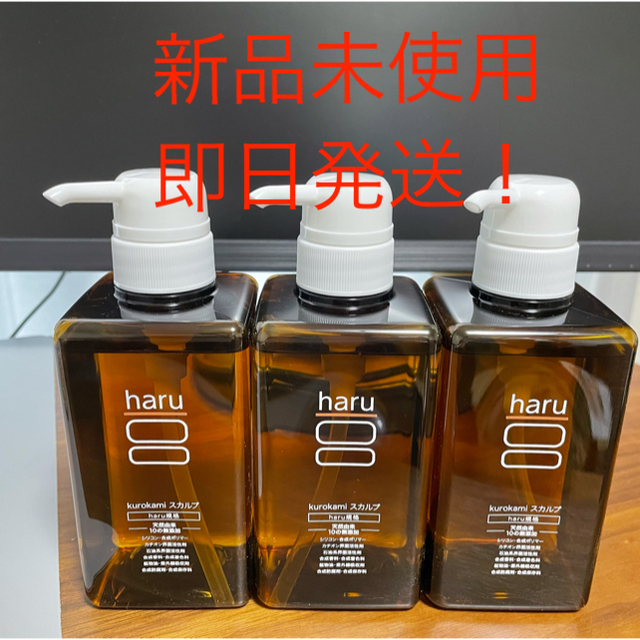 haru　ハル　kurokami　スカルプシャンプー　400ml　3本セット コスメ/美容のヘアケア/スタイリング(シャンプー)の商品写真