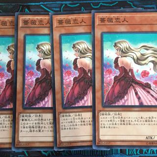 コナミ(KONAMI)の【遊戯王】薔薇恋人(シングルカード)