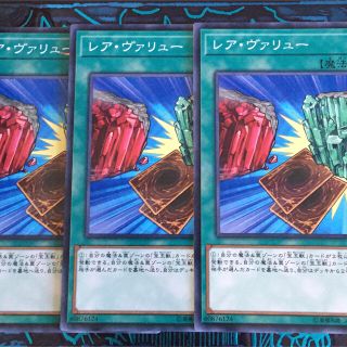 コナミ(KONAMI)の【遊戯王】レア・ヴァリュー(シングルカード)