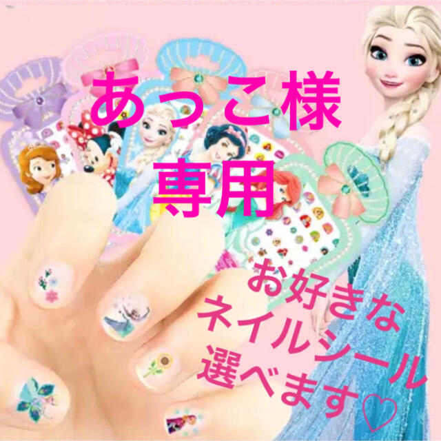 ディズニープリンセスネイルシール コスメ/美容のネイル(ネイル用品)の商品写真