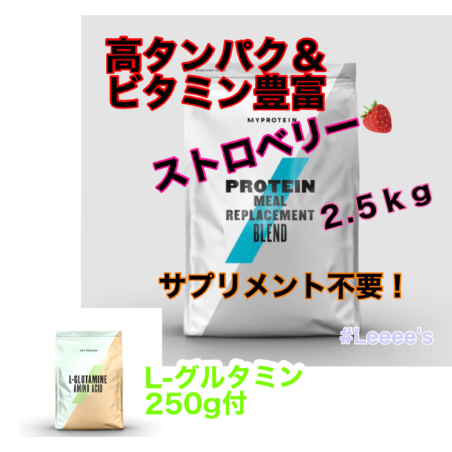 ⭐️セット商品⭐️マイプロテイン　ローカロリーミール　リプレイスメント　ブレンド