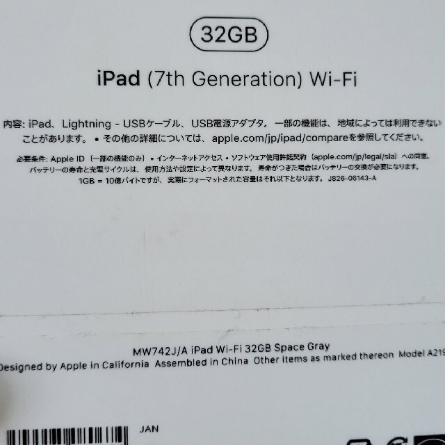 iPad(アイパッド)のApple ipad 32GB 第七世代 スマホ/家電/カメラのPC/タブレット(タブレット)の商品写真