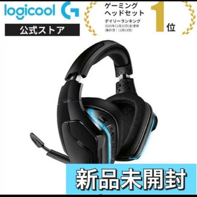 [新品・未開封]Logicool G ゲーミングヘッドセット 有線 G633s