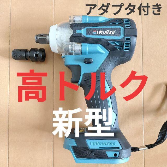 充電式＃ドリル【高トルク】インパクトレンチ　マキタ互換品　18V　14V