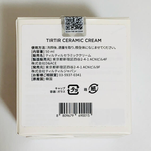 【しとろん様専用】TIRTIR セラミッククリーム コスメ/美容のスキンケア/基礎化粧品(フェイスクリーム)の商品写真