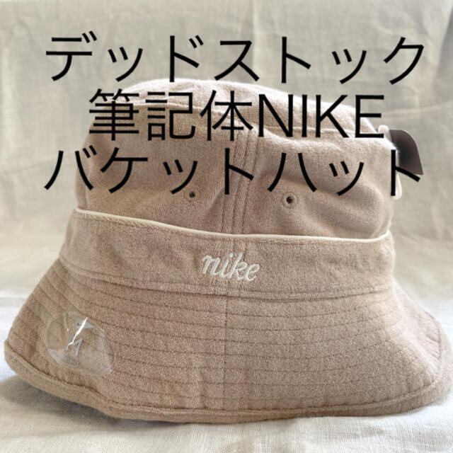 デッドストック　希少　筆記体　NIKE バケットハット　ナイキ　バケハ　レア