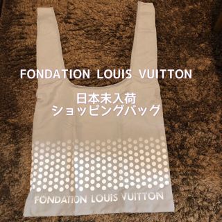 ルイヴィトン(LOUIS VUITTON)のFONDATION LOUISVUITTON 日本未入荷ショッピングバッグ　新品(トートバッグ)