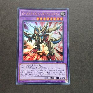 ビーストアイズ ペンデュラムの通販 10点 フリマアプリ ラクマ ビーストアイズ ペンデュラムの通販 10点 フリマアプリ ラクマ