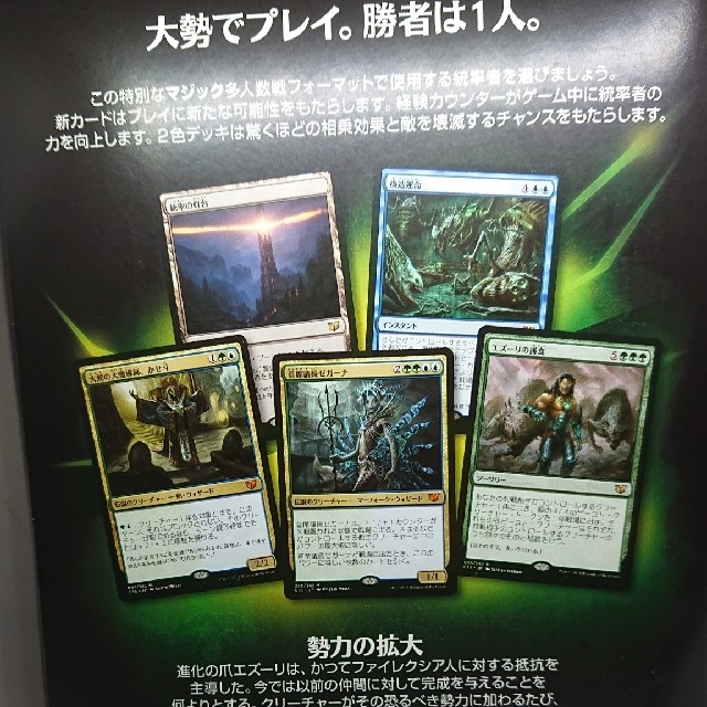 MTG 統率者　勢力の拡大 4