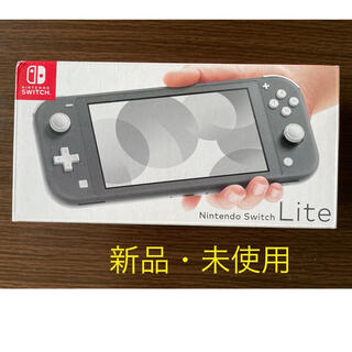 ニンテンドースイッチ(Nintendo Switch)のNintendo Switch Liteグレー　未開封品(家庭用ゲーム機本体)