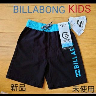 ビラボン(billabong)のくらげ様専用 BILLABONG サーフパンツ ！新品未使用！90cm(水着)