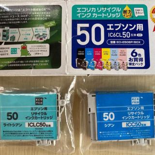 エプソン(EPSON)のインクICC50 シアン.ライトシアン未使用。(印刷物)