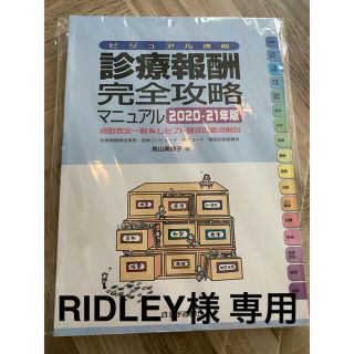 診療報酬請求事務能力認定試験 (健康/医学)