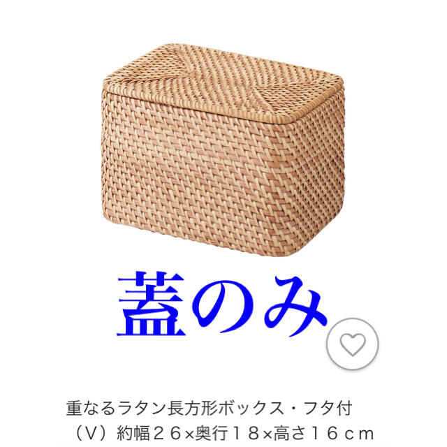 MUJI (無印良品) - 重なるラタン 長方形ボックス 蓋のみの通販 by ...