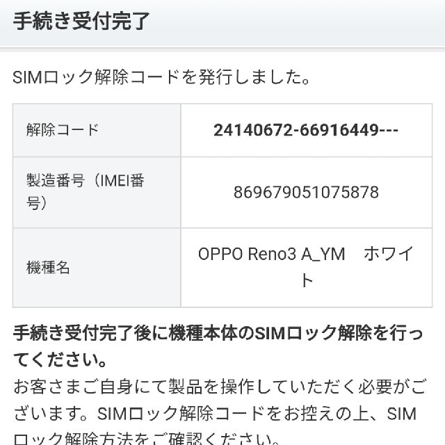 【新品未使用】OPPO Reno3 A ホワイト SIMロック解除手続済