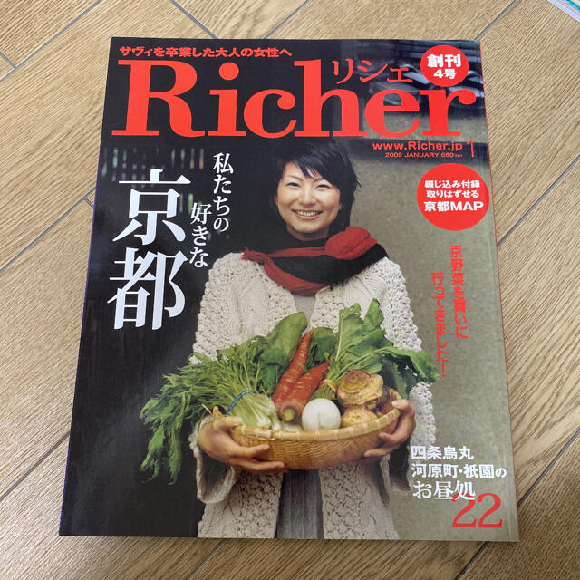 Richer 私たちの好きな京都 エンタメ/ホビーの本(地図/旅行ガイド)の商品写真